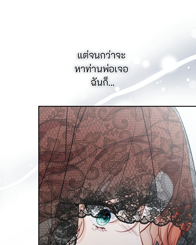 หยดน้ำตาอาบยาพิษ - หน้า 212