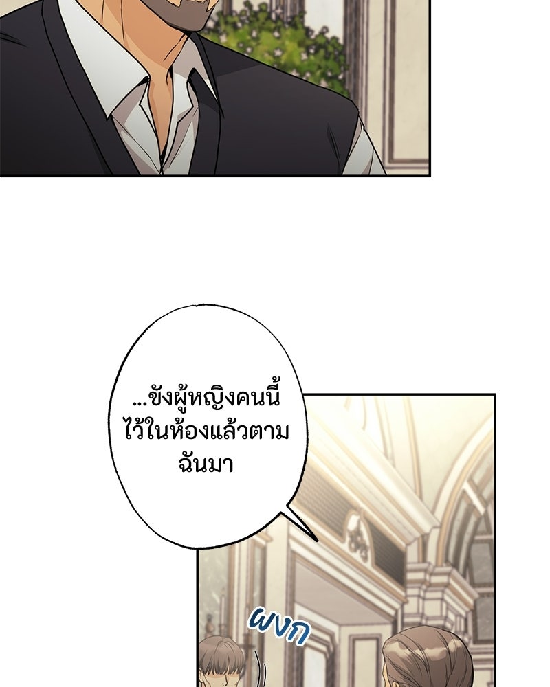 หยดน้ำตาอาบยาพิษ - หน้า 228