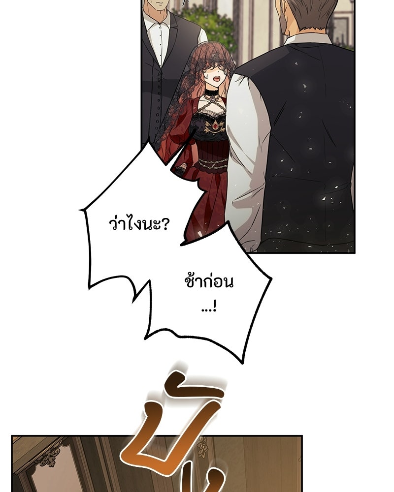 หยดน้ำตาอาบยาพิษ - หน้า 229