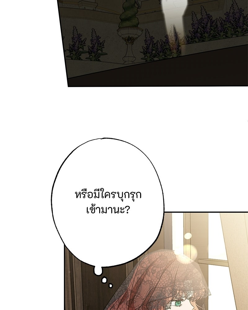 หยดน้ำตาอาบยาพิษ - หน้า 234