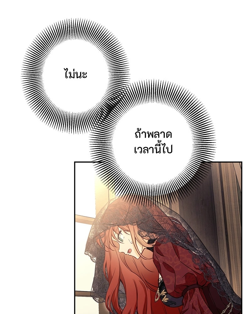 หยดน้ำตาอาบยาพิษ - หน้า 240