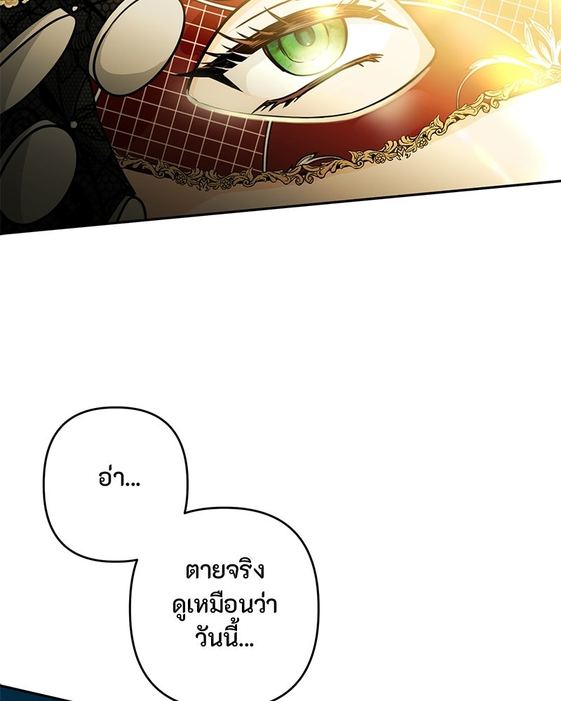 หยดน้ำตาอาบยาพิษ - หน้า 25
