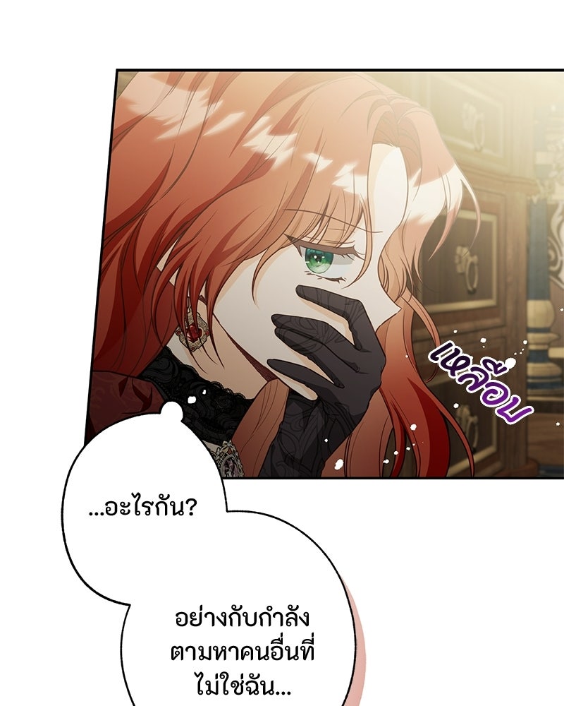 หยดน้ำตาอาบยาพิษ - หน้า 259