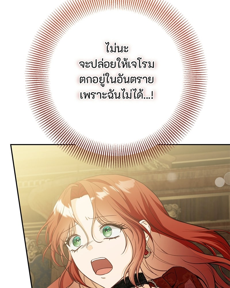 หยดน้ำตาอาบยาพิษ - หน้า 267