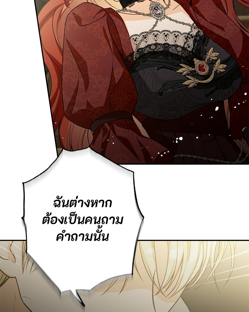 หยดน้ำตาอาบยาพิษ - หน้า 268