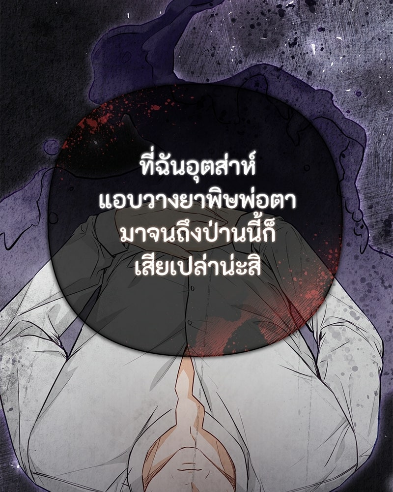 หยดน้ำตาอาบยาพิษ - หน้า 273