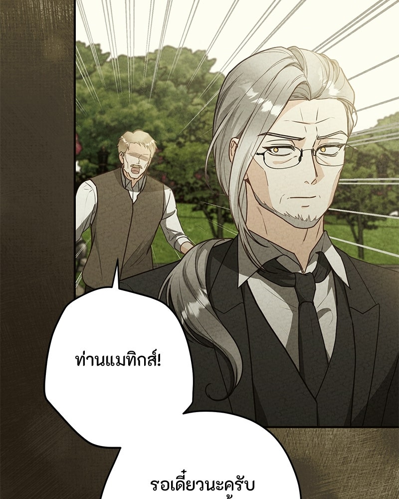 หยดน้ำตาอาบยาพิษ - หน้า 278