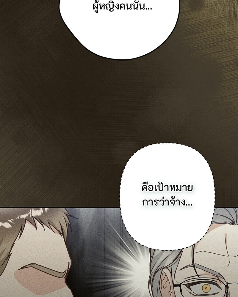 หยดน้ำตาอาบยาพิษ - หน้า 279