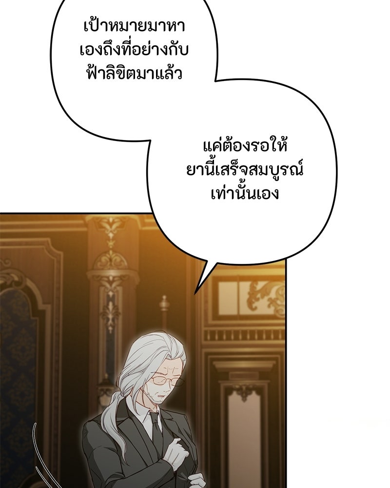 หยดน้ำตาอาบยาพิษ - หน้า 282