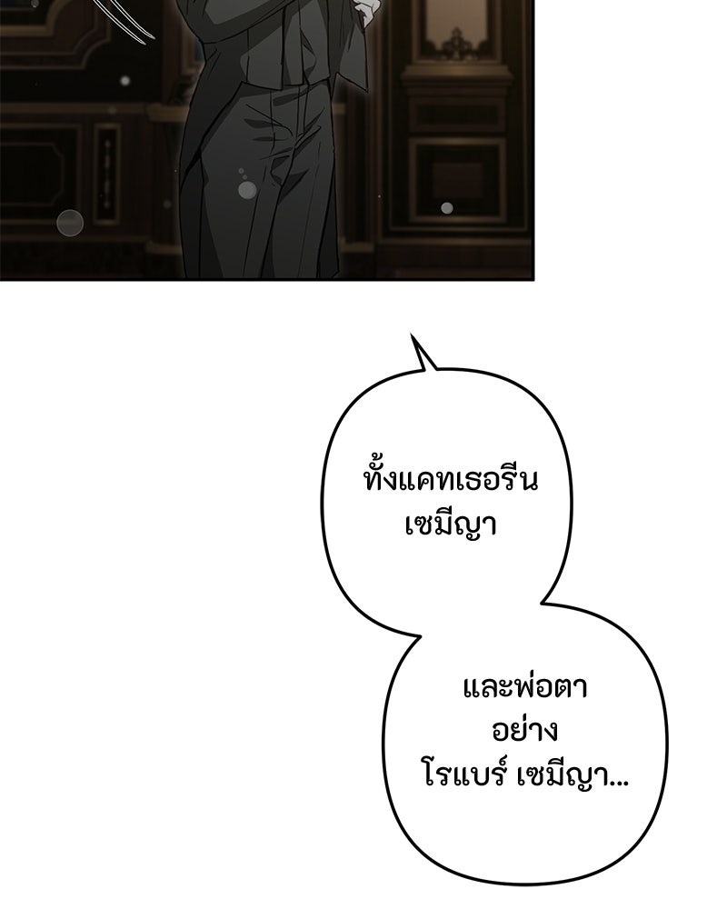 หยดน้ำตาอาบยาพิษ - หน้า 283