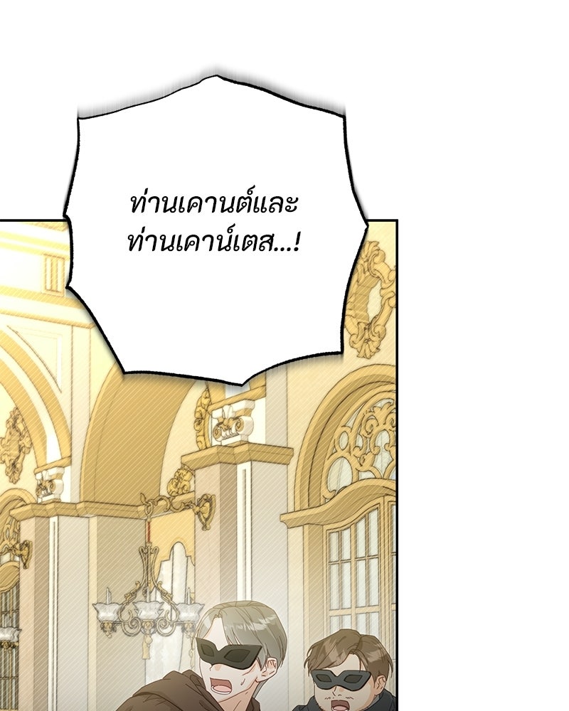 หยดน้ำตาอาบยาพิษ - หน้า 29