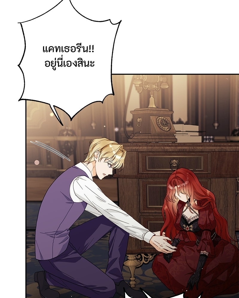 หยดน้ำตาอาบยาพิษ - หน้า 290