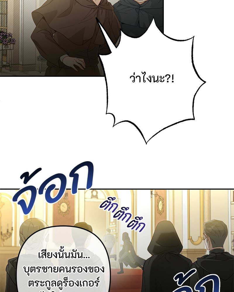 หยดน้ำตาอาบยาพิษ - หน้า 30