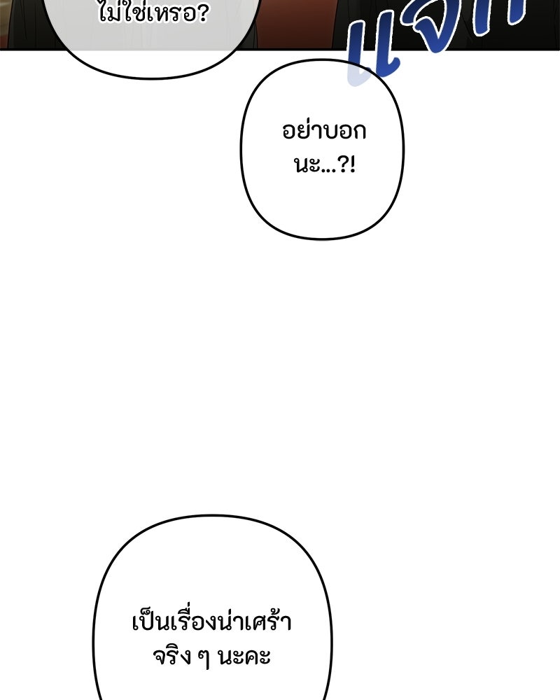 หยดน้ำตาอาบยาพิษ - หน้า 31