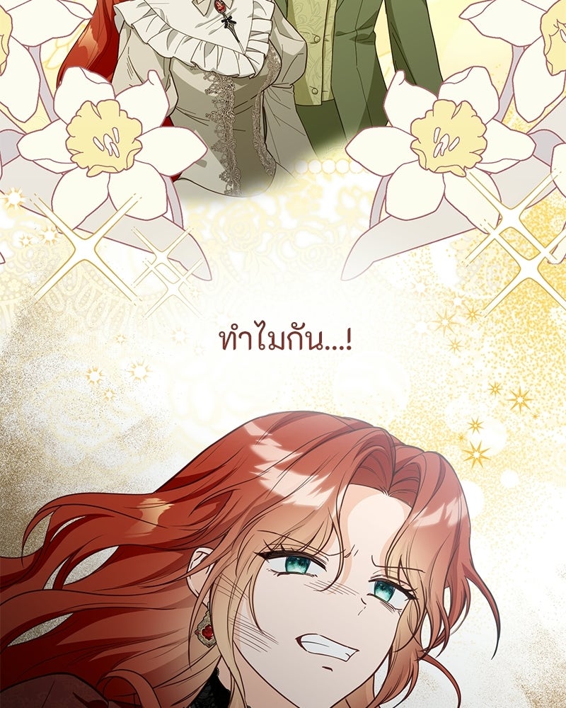 หยดน้ำตาอาบยาพิษ - หน้า 316
