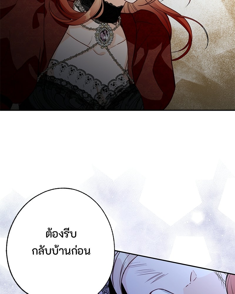 หยดน้ำตาอาบยาพิษ - หน้า 317