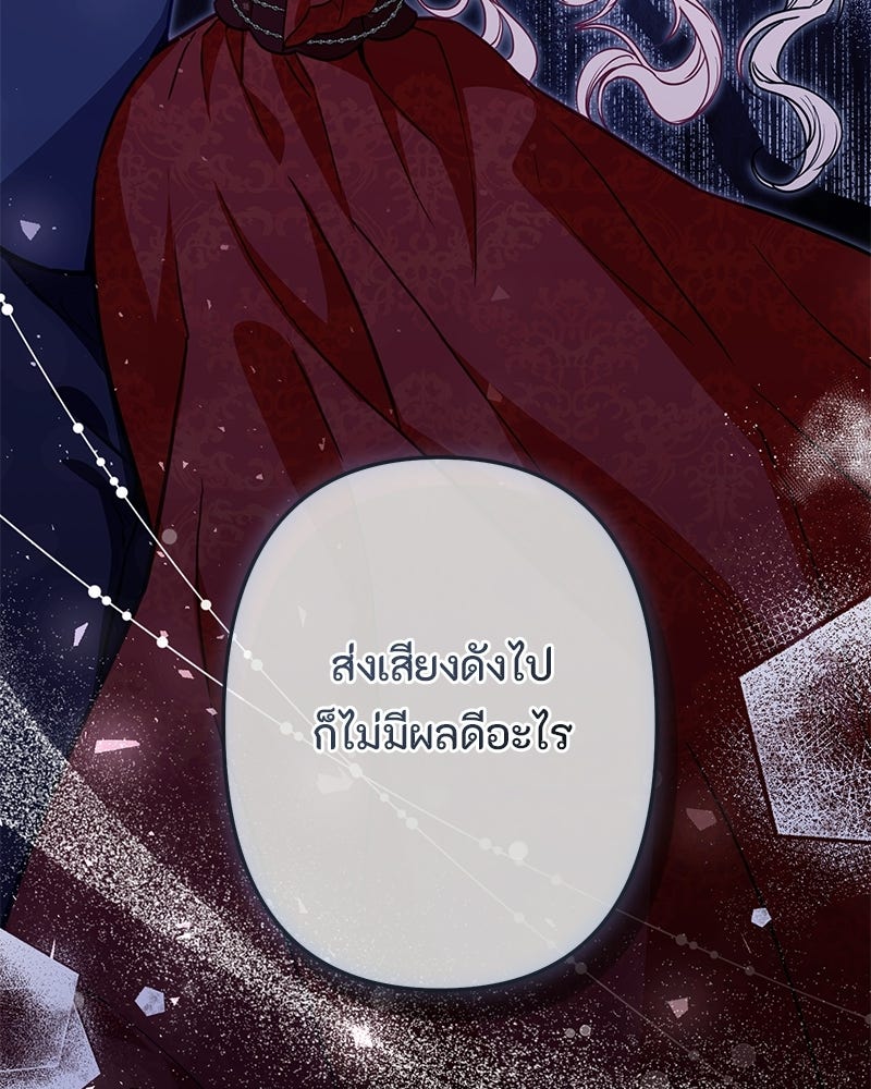 หยดน้ำตาอาบยาพิษ - หน้า 328