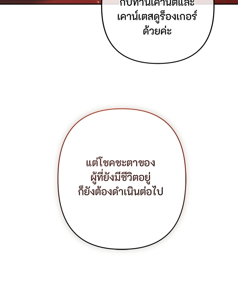 หยดน้ำตาอาบยาพิษ - หน้า 33