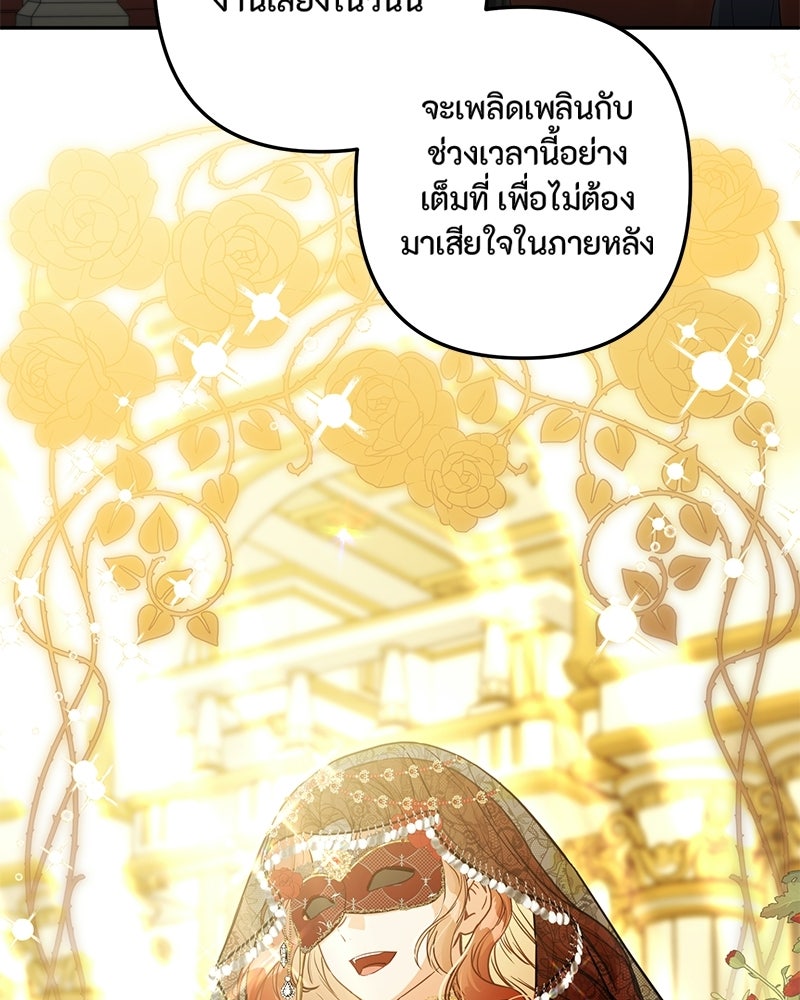 หยดน้ำตาอาบยาพิษ - หน้า 35