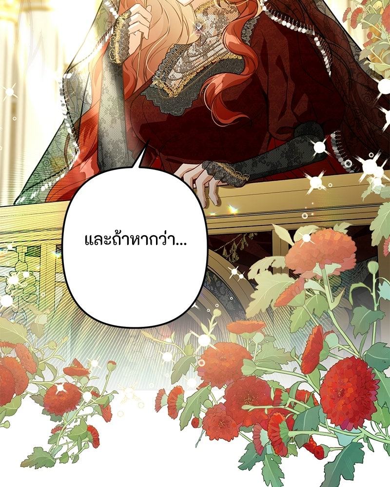 หยดน้ำตาอาบยาพิษ - หน้า 36