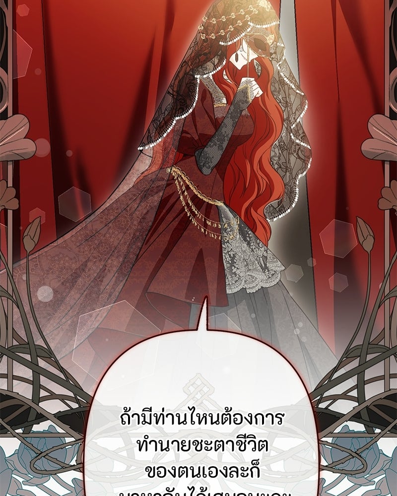 หยดน้ำตาอาบยาพิษ - หน้า 38