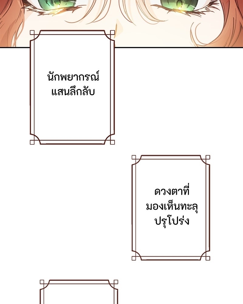 หยดน้ำตาอาบยาพิษ - หน้า 45