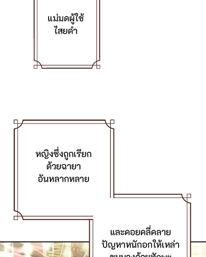 หยดน้ำตาอาบยาพิษ - หน้า 46