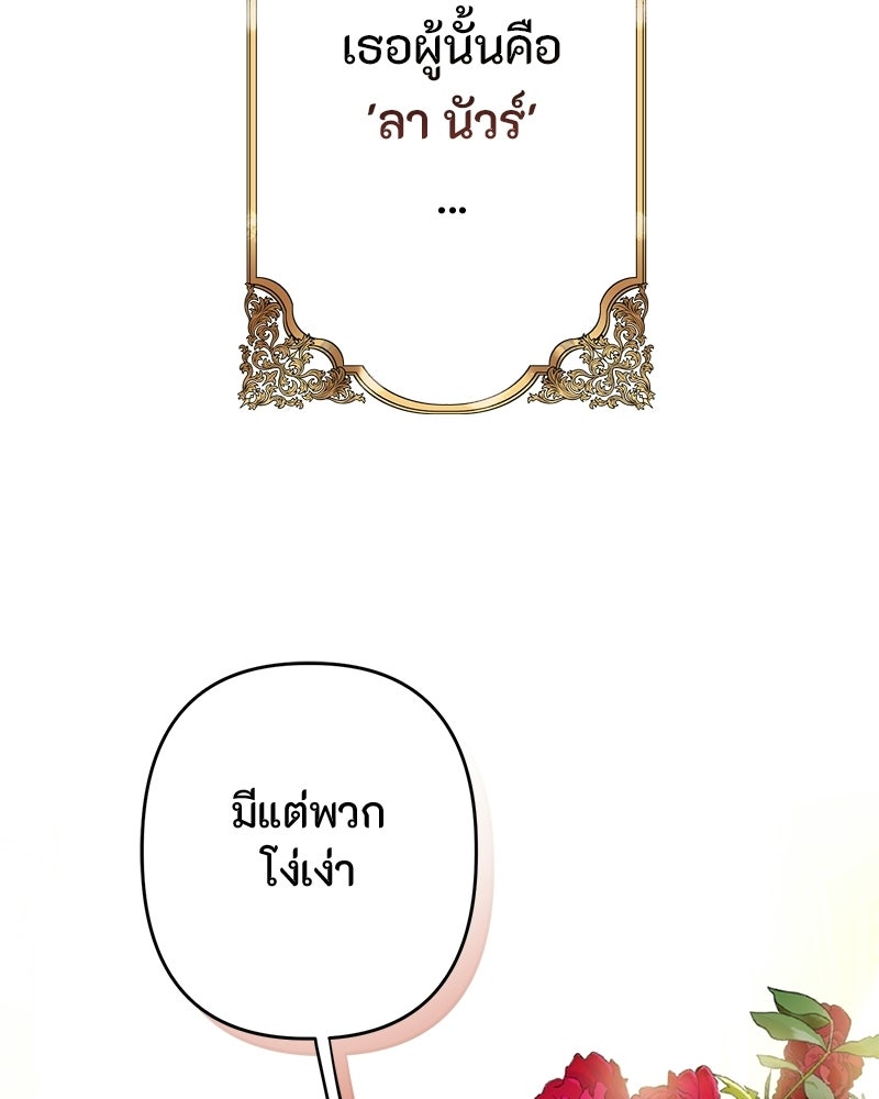 หยดน้ำตาอาบยาพิษ - หน้า 48