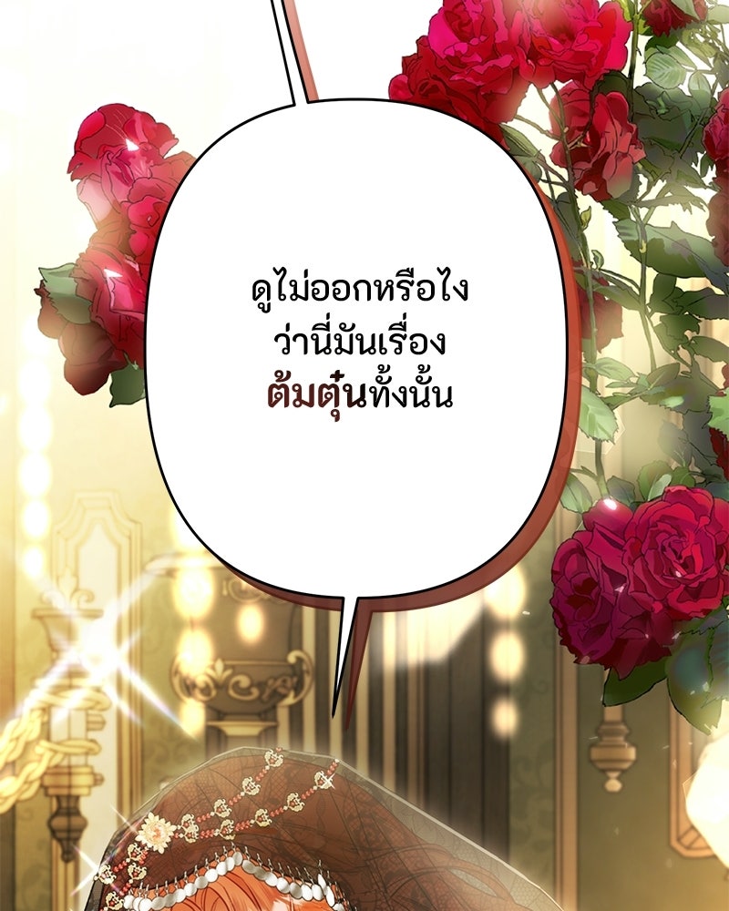 หยดน้ำตาอาบยาพิษ - หน้า 49