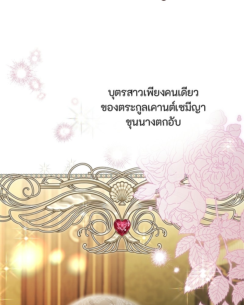 หยดน้ำตาอาบยาพิษ - หน้า 52
