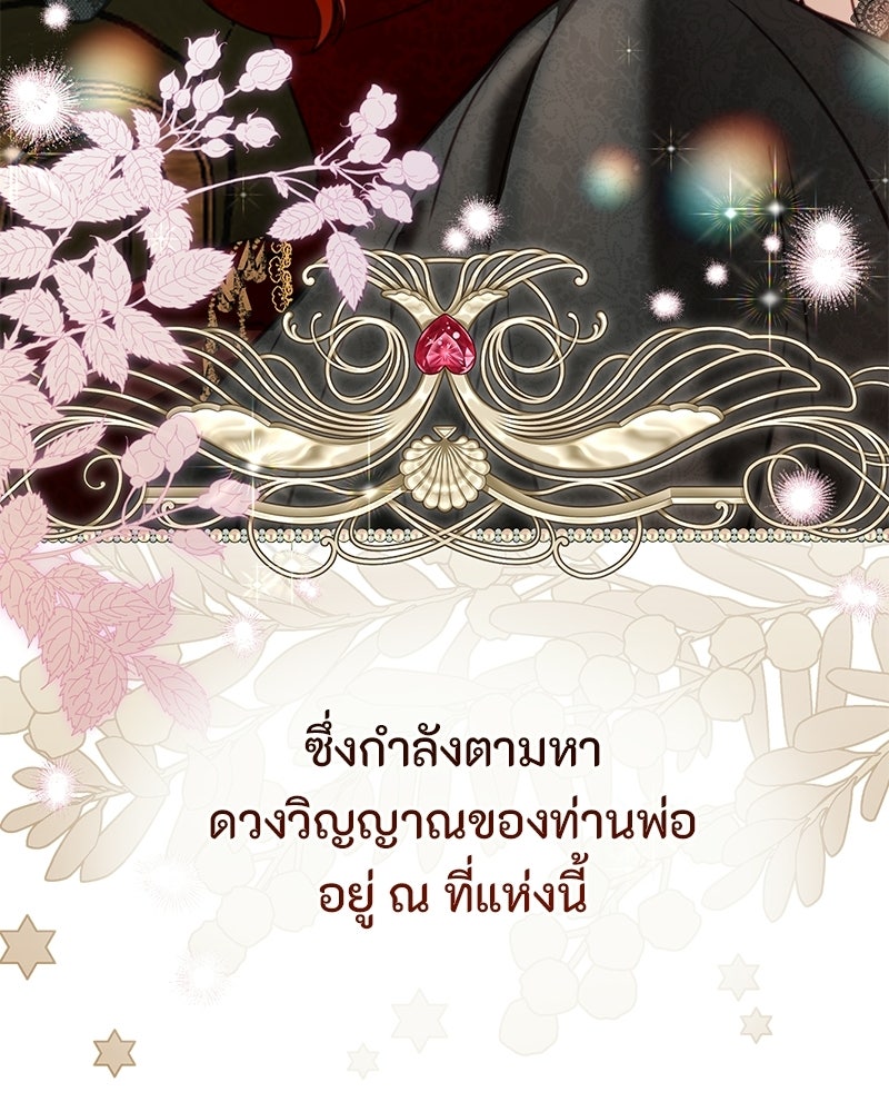 หยดน้ำตาอาบยาพิษ - หน้า 54