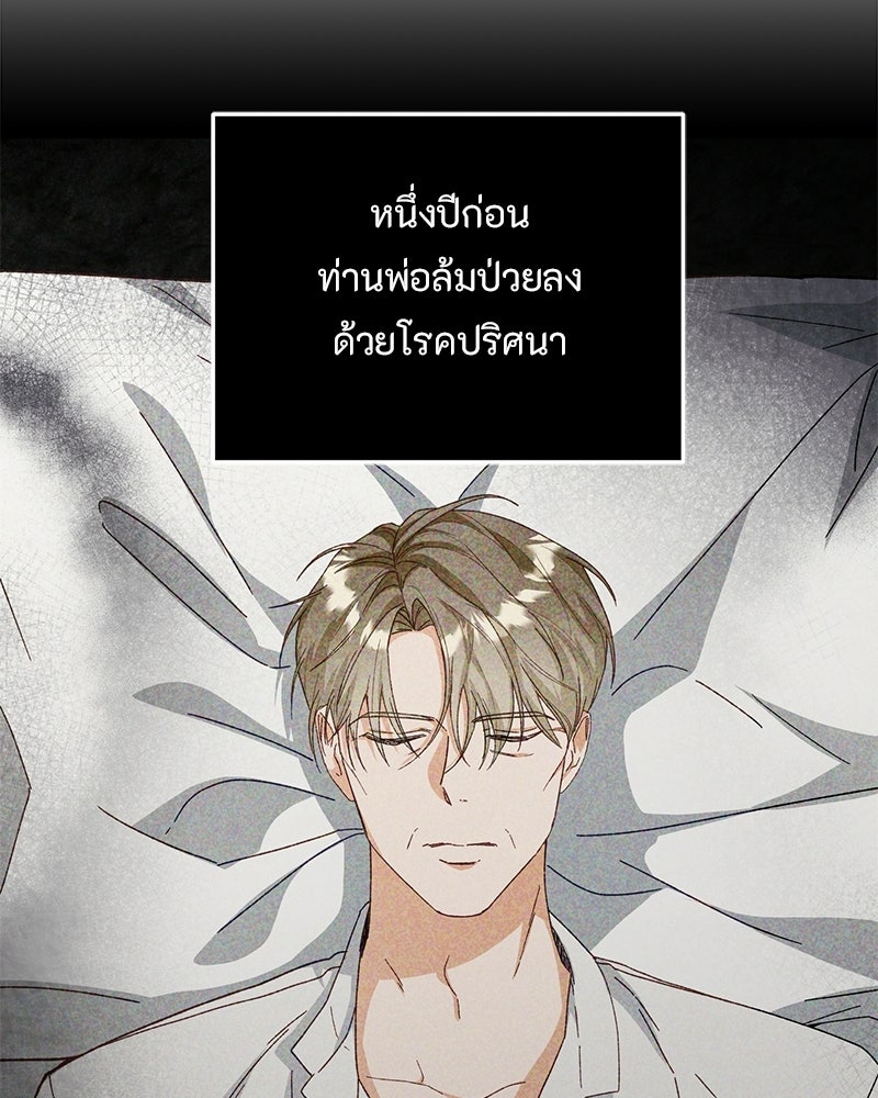 หยดน้ำตาอาบยาพิษ - หน้า 56