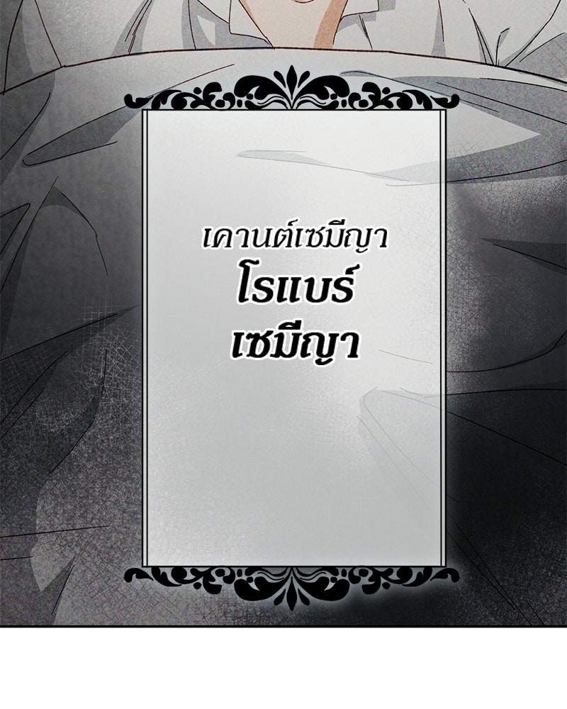 หยดน้ำตาอาบยาพิษ - หน้า 57