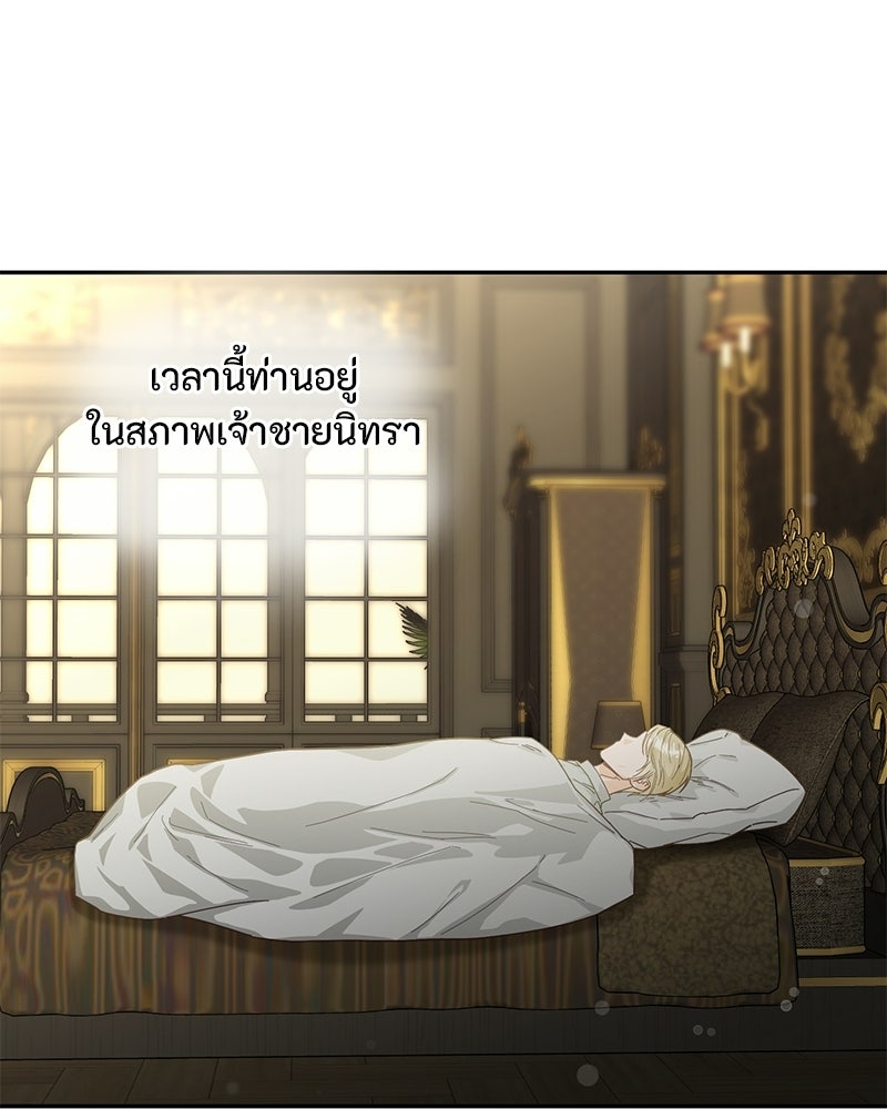 หยดน้ำตาอาบยาพิษ - หน้า 58
