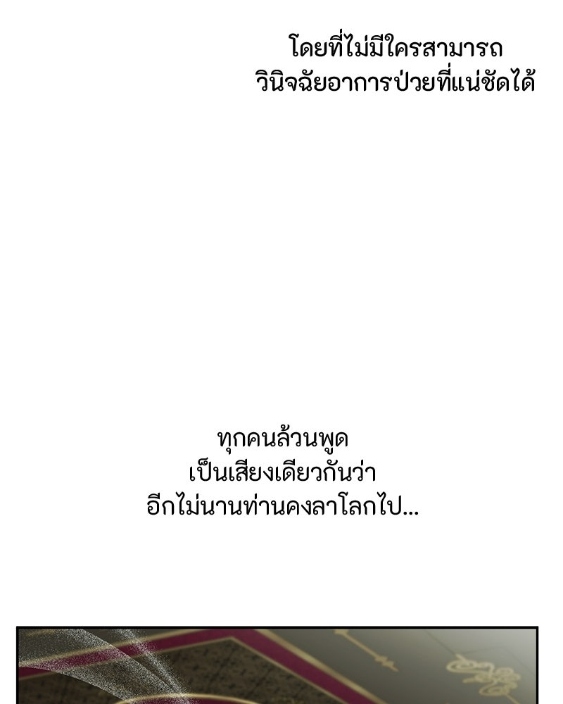 หยดน้ำตาอาบยาพิษ - หน้า 59