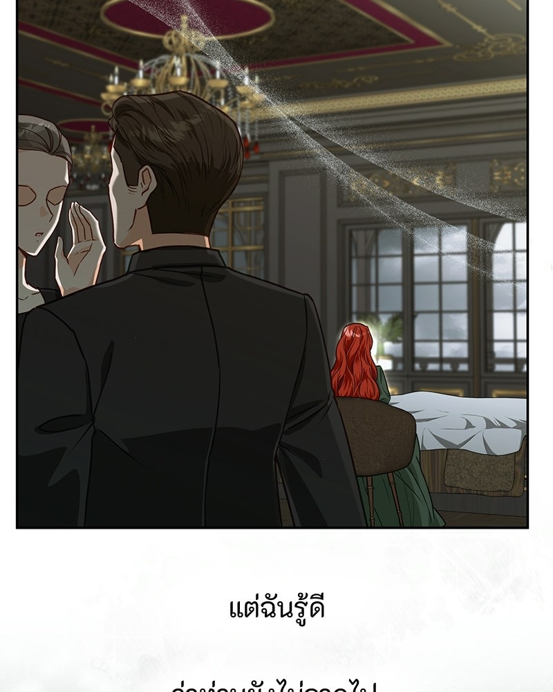หยดน้ำตาอาบยาพิษ - หน้า 60