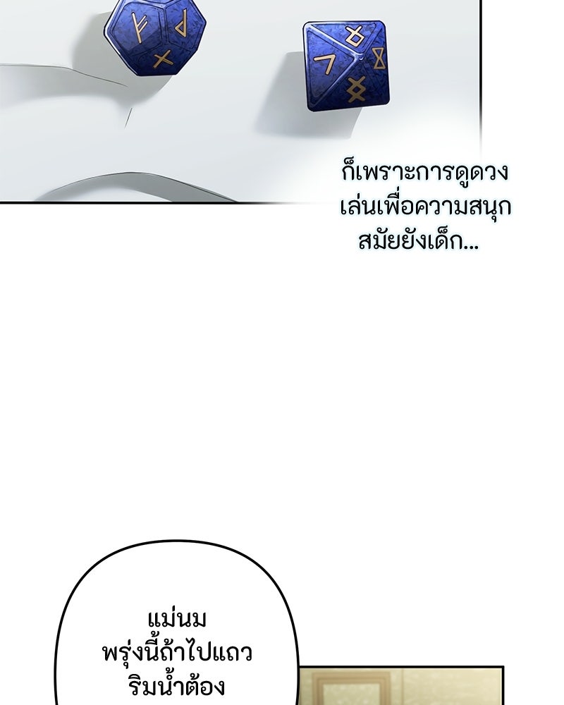 หยดน้ำตาอาบยาพิษ - หน้า 65