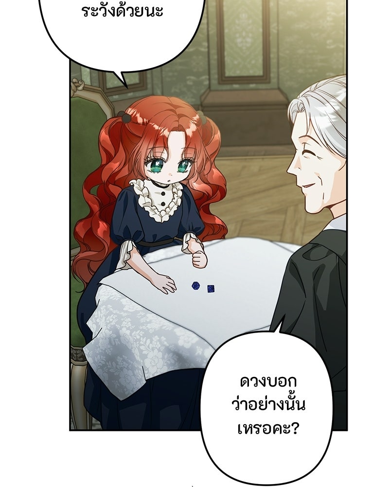 หยดน้ำตาอาบยาพิษ - หน้า 66