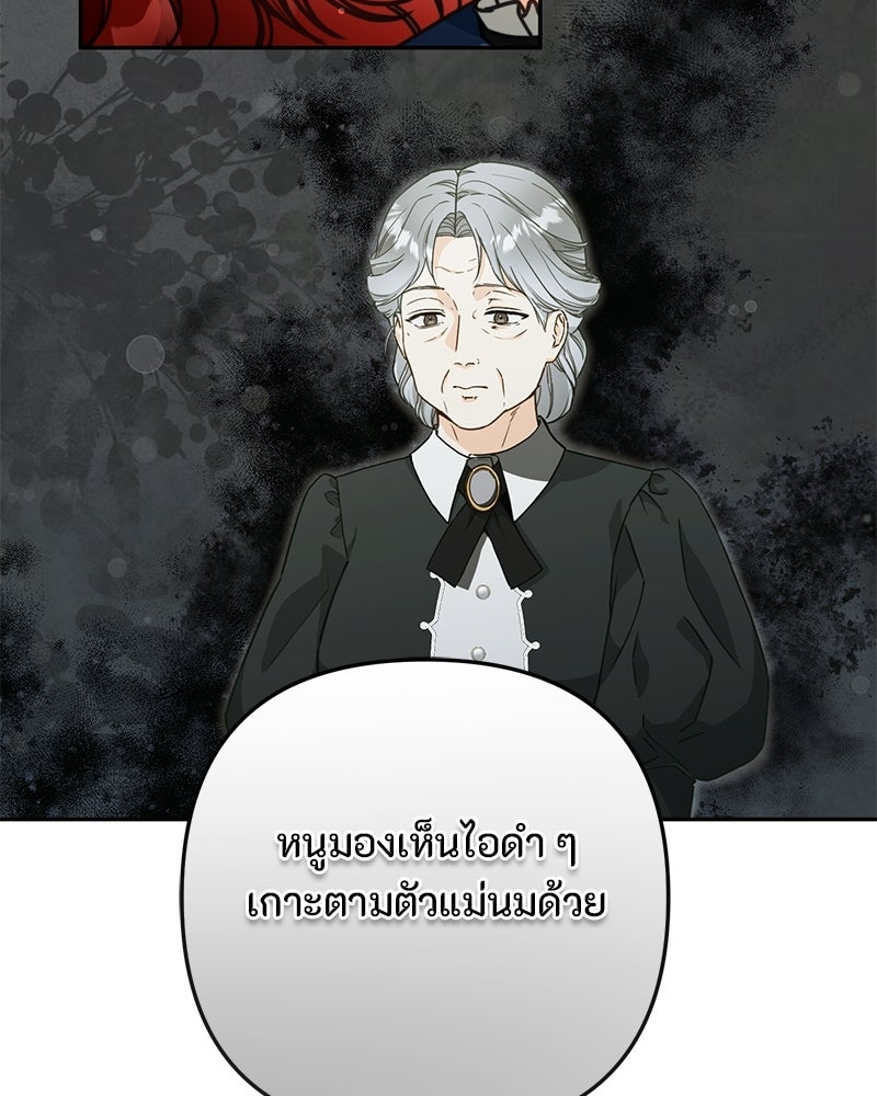 หยดน้ำตาอาบยาพิษ - หน้า 68