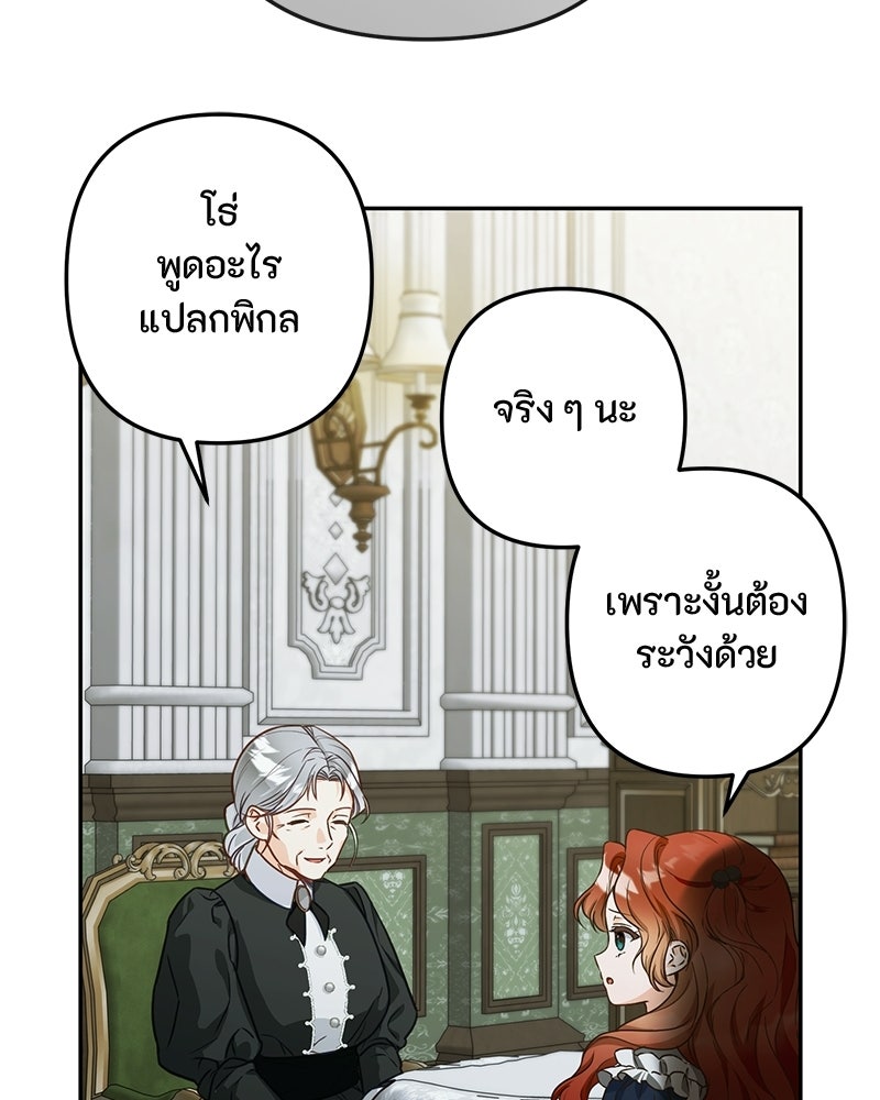 หยดน้ำตาอาบยาพิษ - หน้า 69