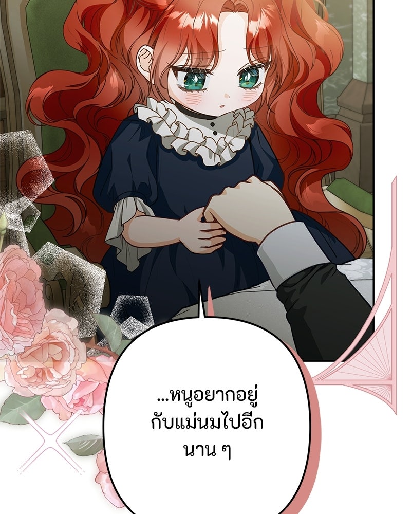 หยดน้ำตาอาบยาพิษ - หน้า 71