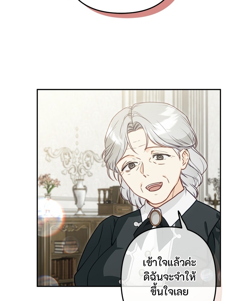 หยดน้ำตาอาบยาพิษ - หน้า 72