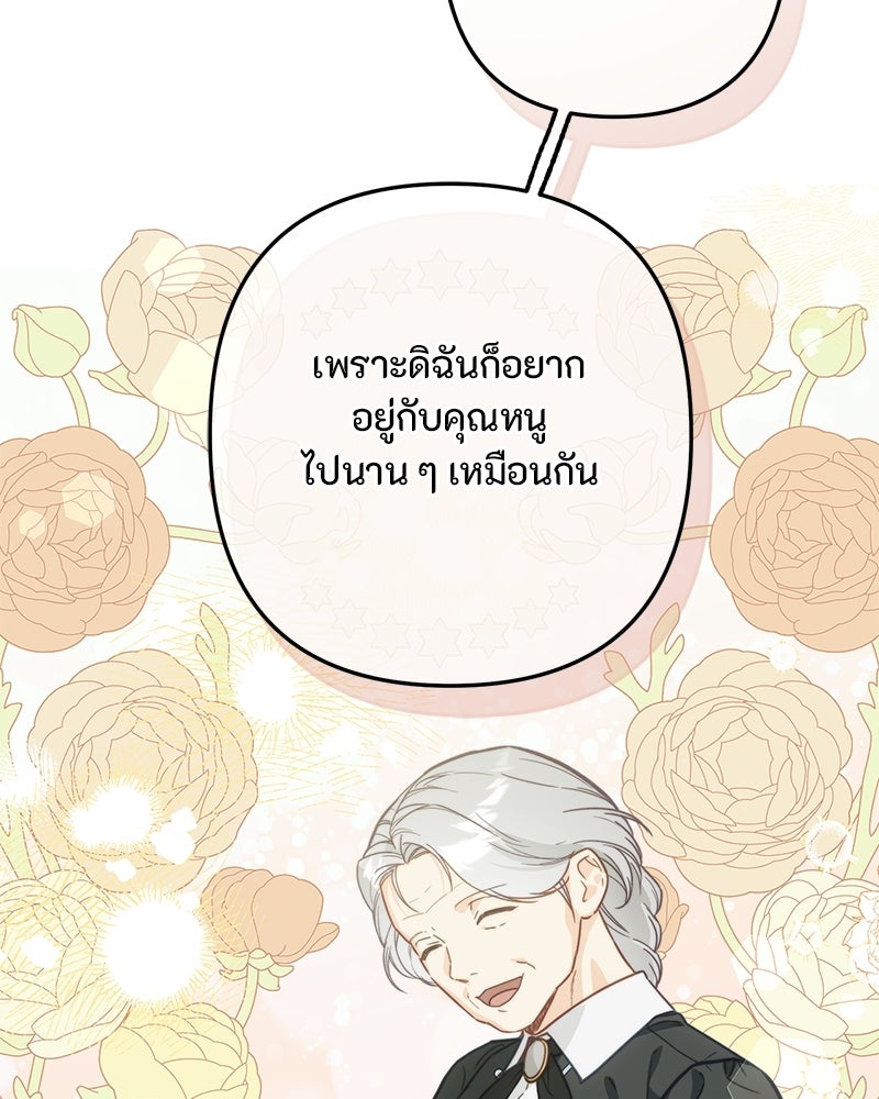 หยดน้ำตาอาบยาพิษ - หน้า 73