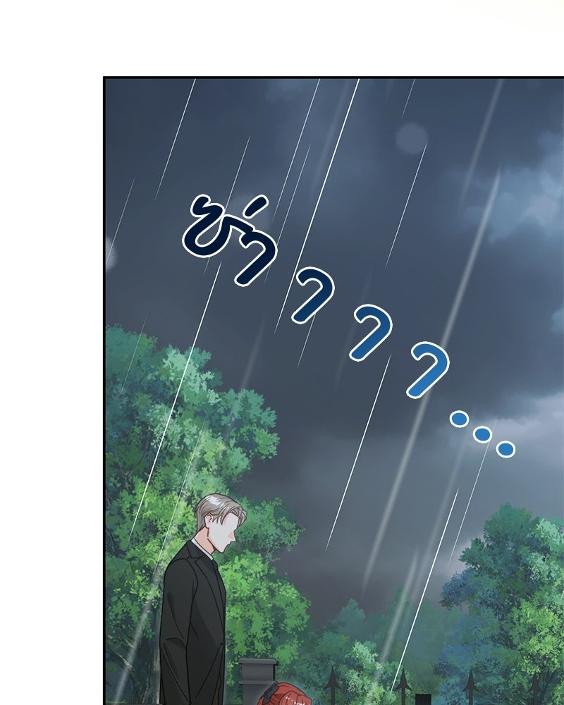 หยดน้ำตาอาบยาพิษ - หน้า 75