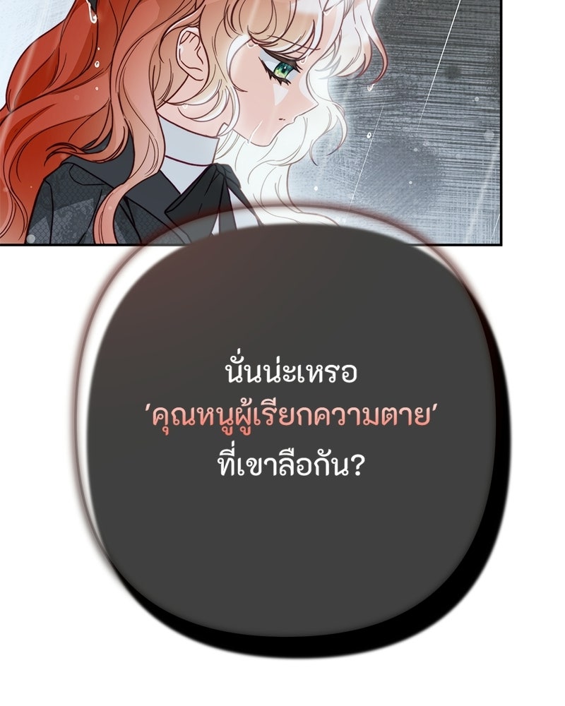 หยดน้ำตาอาบยาพิษ - หน้า 77
