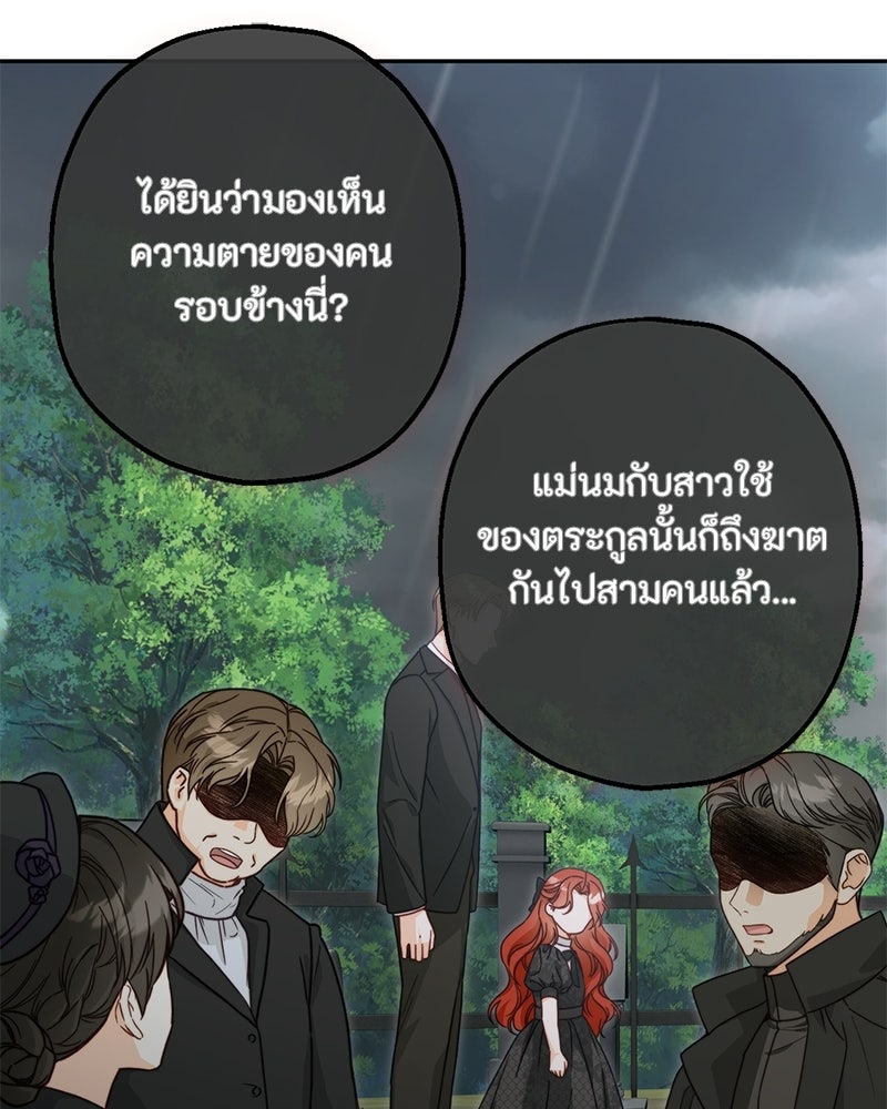หยดน้ำตาอาบยาพิษ - หน้า 78