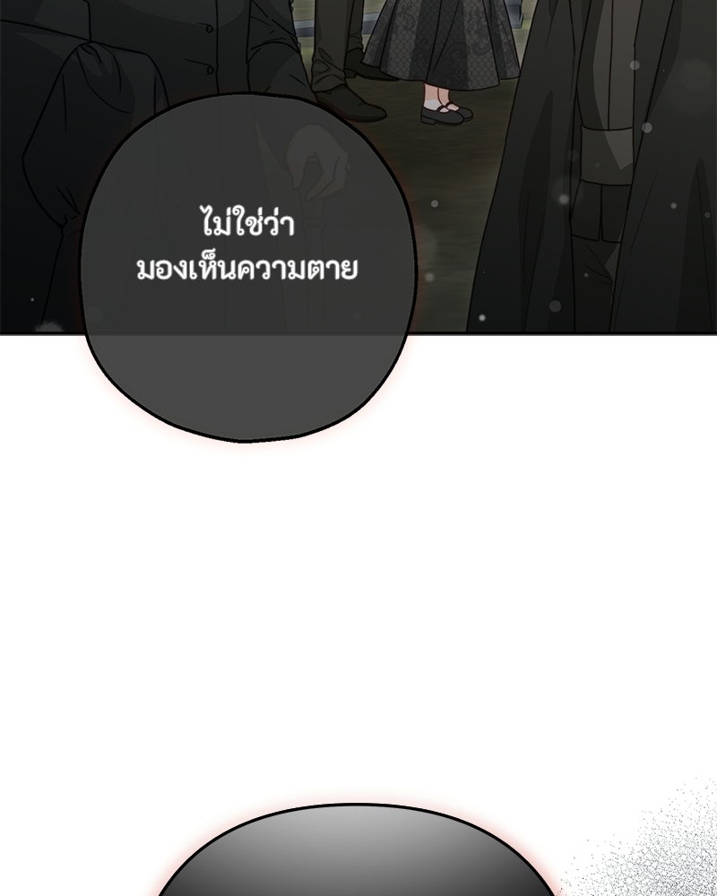 หยดน้ำตาอาบยาพิษ - หน้า 79