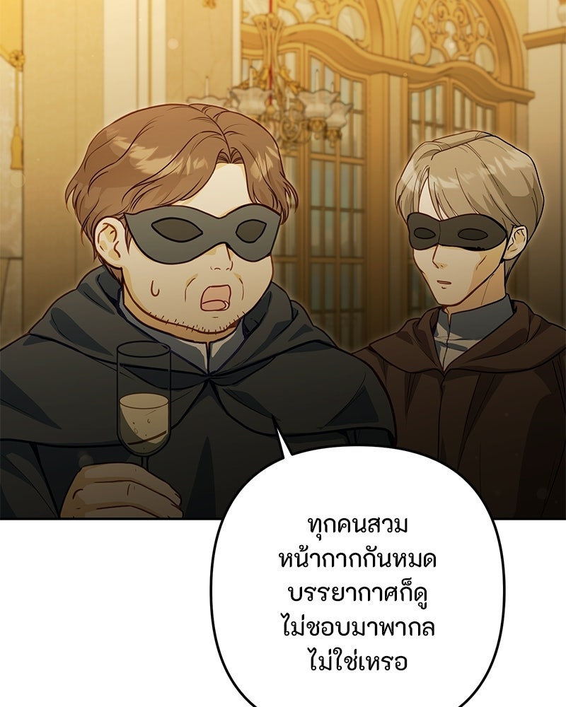 หยดน้ำตาอาบยาพิษ - หน้า 8