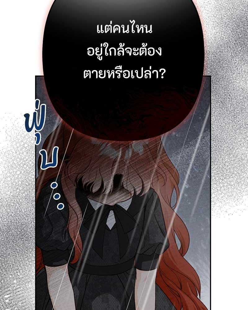 หยดน้ำตาอาบยาพิษ - หน้า 80