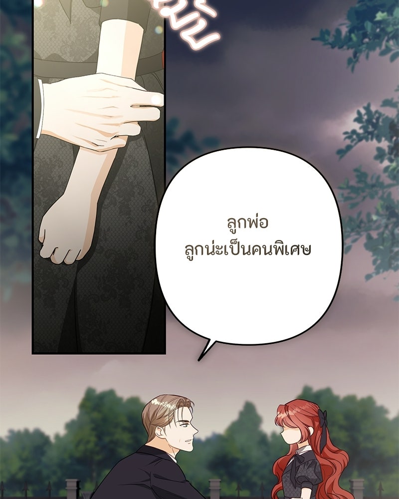 หยดน้ำตาอาบยาพิษ - หน้า 82